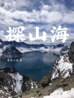 问山海探云手