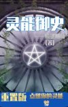 灵能100%人物