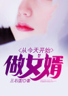 从今天开始做女神结局