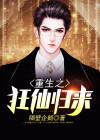 重生之狂仙归来秦长青