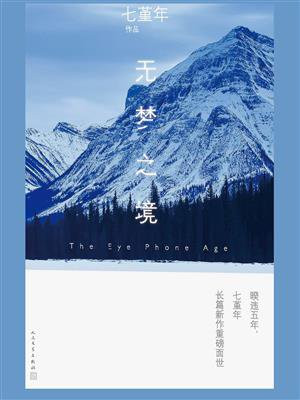 无梦之境七堇年