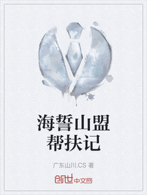 海誓山盟做伴侣是什么生肖