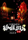 成为天师的小说