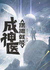 都市:摆摊开局就上亿