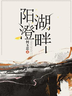 阳澄湖畔