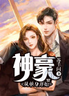 神豪从单身开始