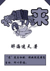 神仙姐姐下凡撩免费阅读