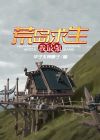 荒岛求生小说免费阅读全文