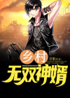 乡村无敌小神医全文免费阅读