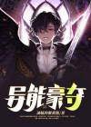 异能类完结小说