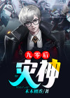 九零后难