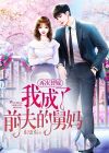 再次替嫁,我成了前夫的舅妈免费阅读