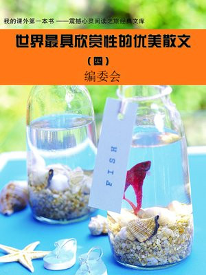 欣赏名作