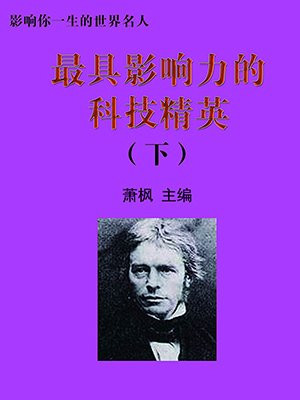 最有影响力的科技