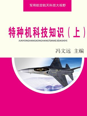 特种机械是什么意思
