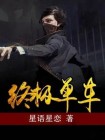 终极骑行