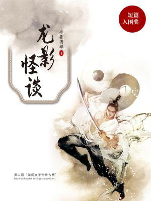 龙影是什么游戏