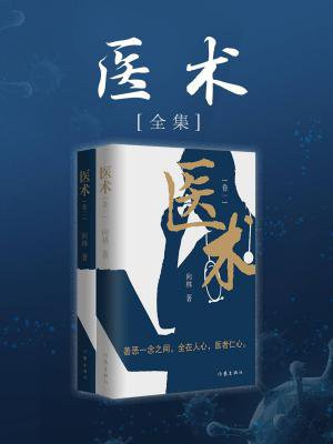 医术的书