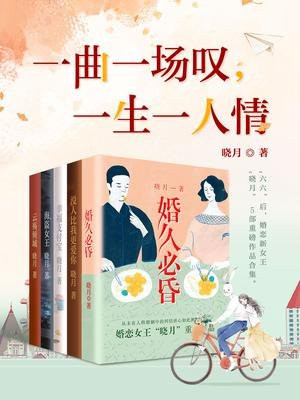 一曲一场叹,一生一人情 晓月