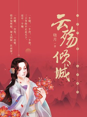 云殇倾城下册