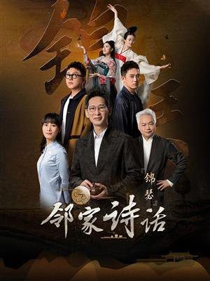 邻家诗话每期的诗歌