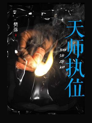 天师执位张玄为什么要杀师父