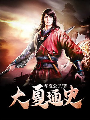 华夏帝国从山东开始