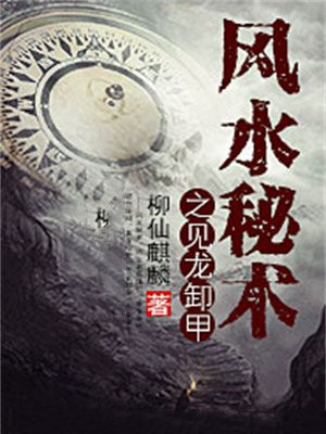 风水秘术