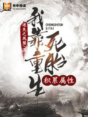 我靠生死薄