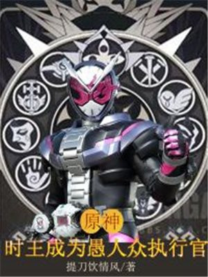 原神:时王成为愚人众执行官 提刀饮情风