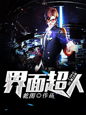 l面超人