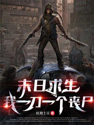 末日一刀9999999级小说