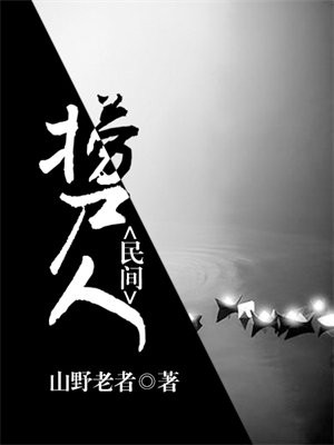 民间捞尸人全文免费阅读