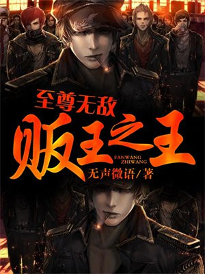 至尊无敌是什么意思