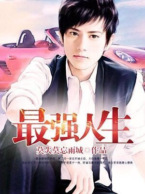 重生香江殷俊最强人生