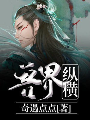 纵横斗罗界