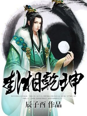 乾坤相是什么意思