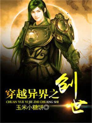 穿越神途异界创世成神
