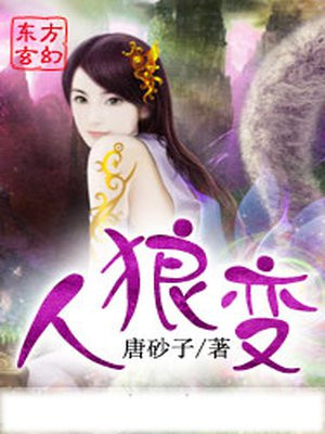 人狼变身图片