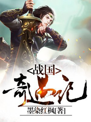 战国奇缘txt