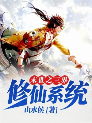 末世之修仙时代