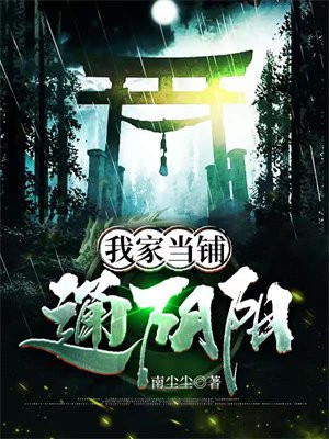 阴阳典当铺TXT下载