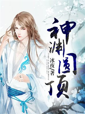 神渊圆顶