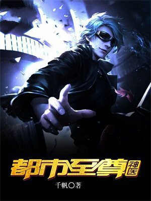 徐文东林伊人全文免费阅读都市无敌神医