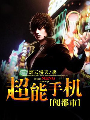 超能高手在都市