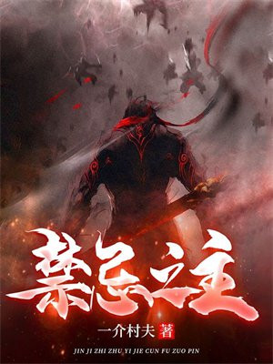 禁忌之力是什么