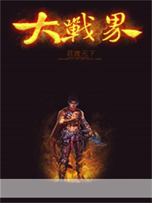 第二次忍界大战