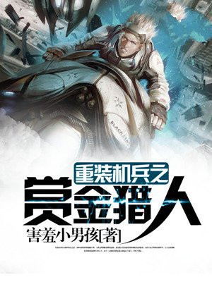 重装机兵最强赏金猎人