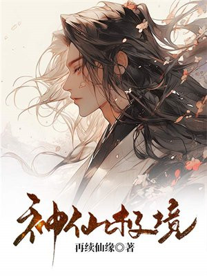陆地神仙四境的介绍