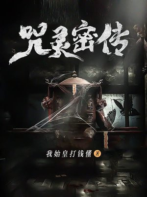 咒灵是怎么形成的